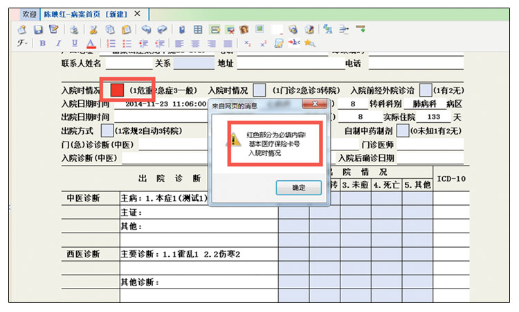 电子病历界面-自动查错